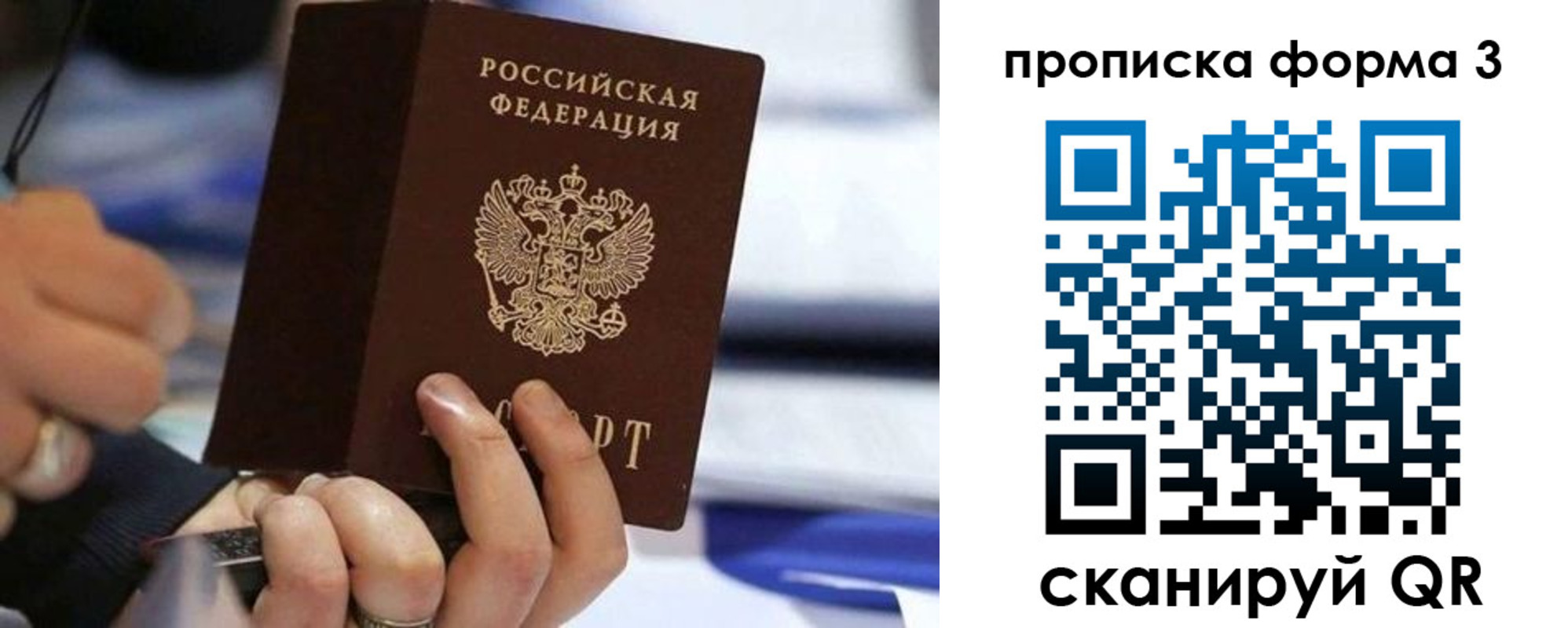 прописка штамп в Тайге