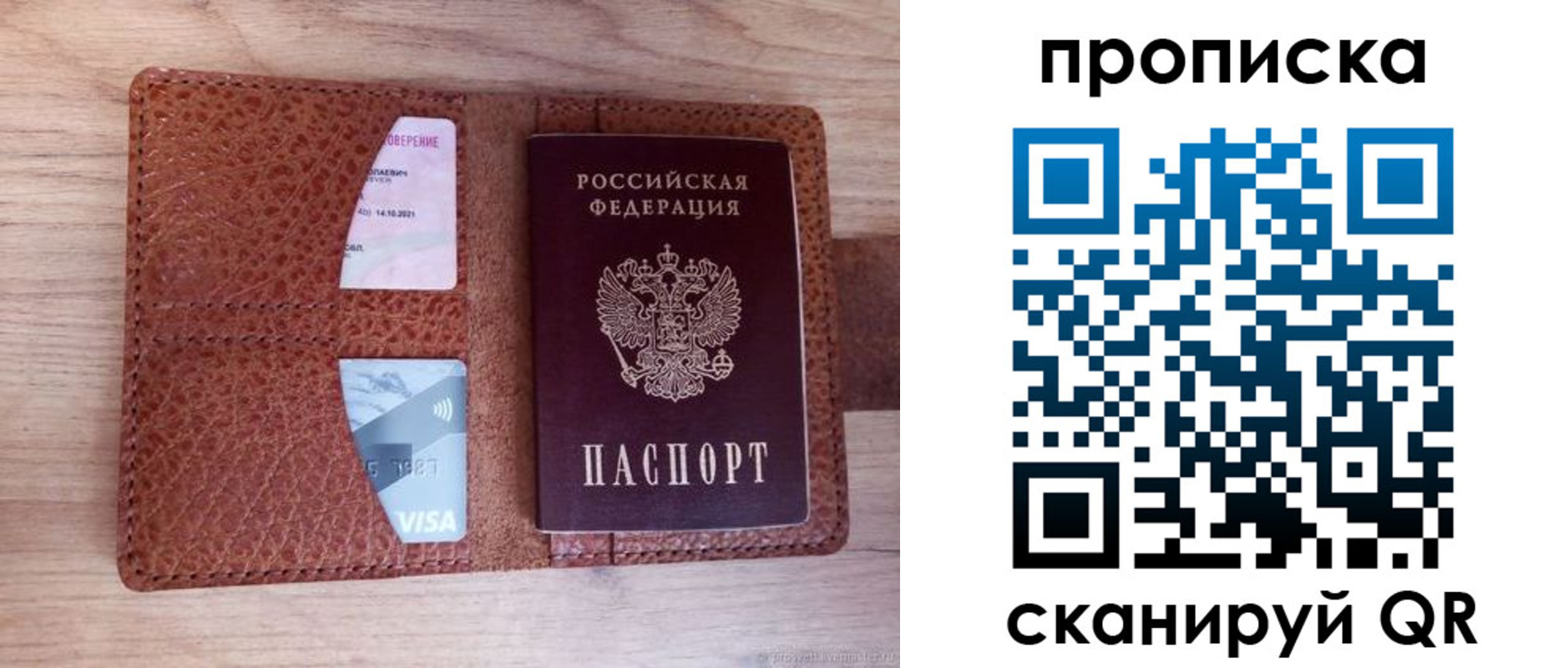прописка паспорт в Тайге