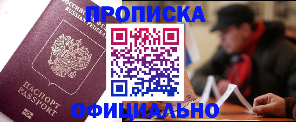 прописка в Тайге