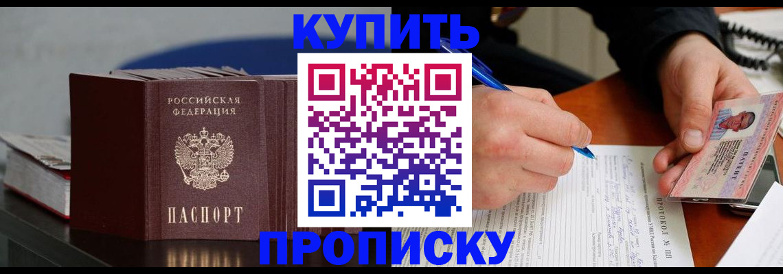 прописка ребенка в Тайге