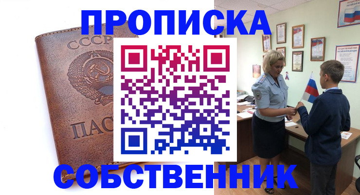 временная регистрация купить в Тайге