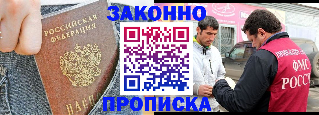 прописка регистрация в Тайге